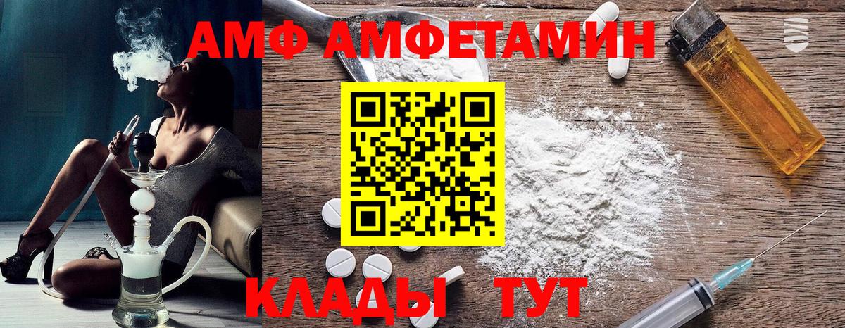 АМФ 98%  Вход с VPN    как зайти  Приморско-Ахтарск  АМФ  Amphetamine 
