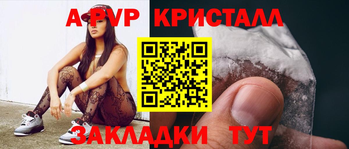 Приморско-Ахтарск  Alfa_PVP Crystall  Альфа ПВП  APVP Crystall  Альфа ПВП Crystall  Вход с VPN 
