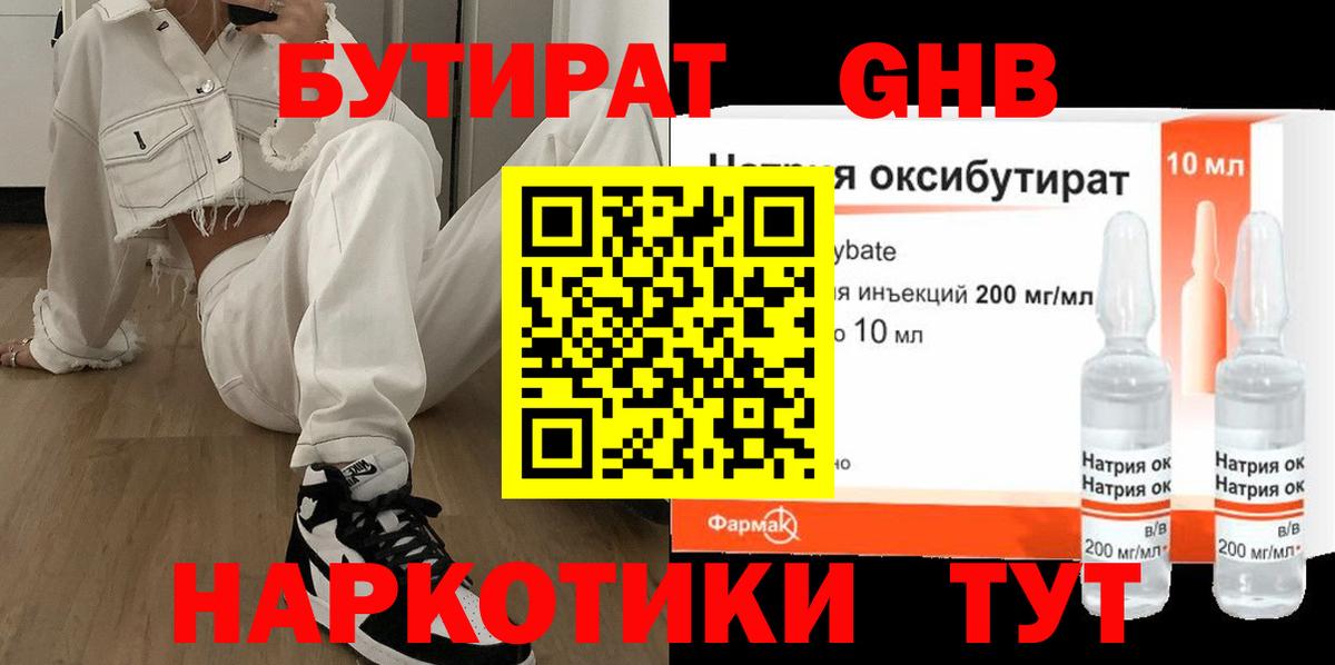 Приморско-Ахтарск  БУТИРАТ оксибутират  Вход с VPN 