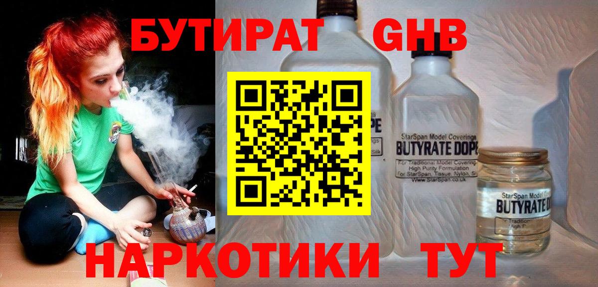 Бутират 1.4BDO Приморско-Ахтарск
