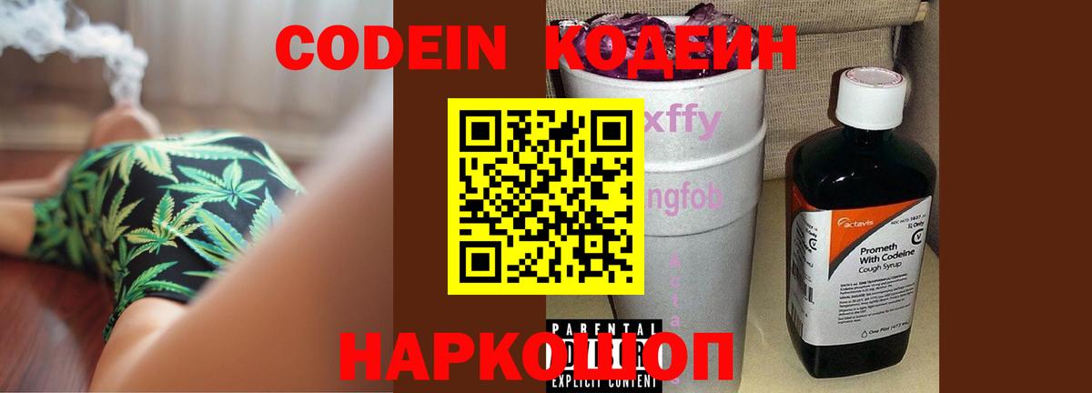 Приморско-Ахтарск  Codein напиток Lean (лин)  Codein Purple Drank  Вход с VPN 