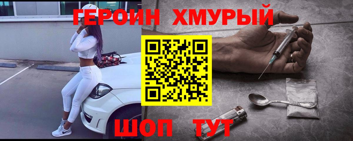 ГЕРОИН VHQ Приморско-Ахтарск