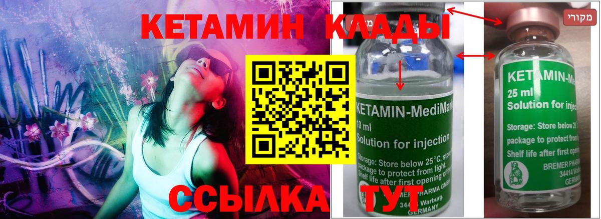 КЕТАМИН ketamine Приморско-Ахтарск