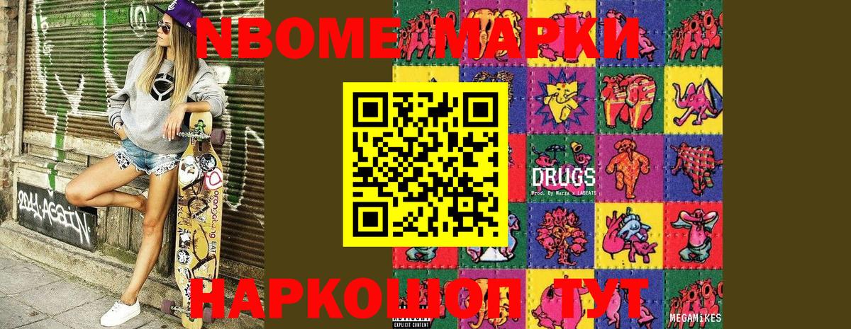 Марки NBOMe 1,8мг  Марки 25I-NBOMe  Приморско-Ахтарск  Вход с VPN  Марки NBOMe 1,8мг 